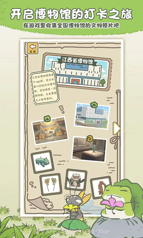 旅行青蛙跳一跳中文版截图3 旅行青蛙跳一跳中文版截图3
