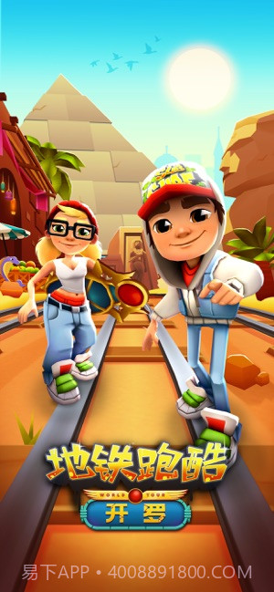 地铁跑酷v3.06.0手机版截图1 地铁跑酷v3.06.0手机版截图1