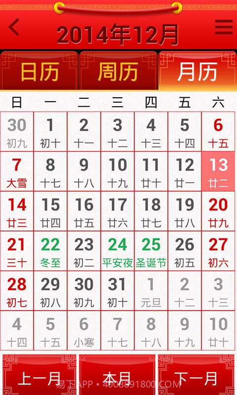 如意万年历截图2