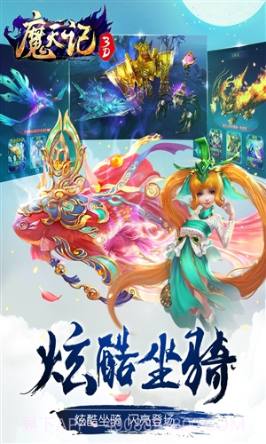 魔天记3D截图3 魔天记3D截图3