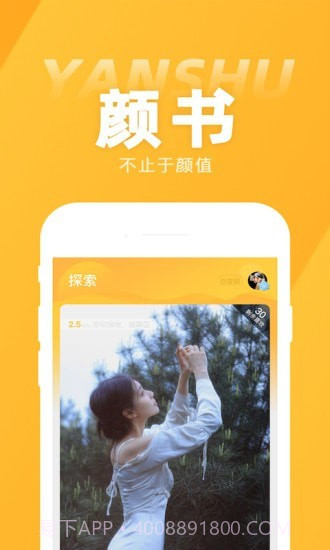 颜书截图3 颜书截图3