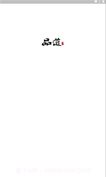 品道工作站截图2