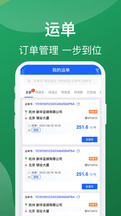 蒙马智运司机端截图2