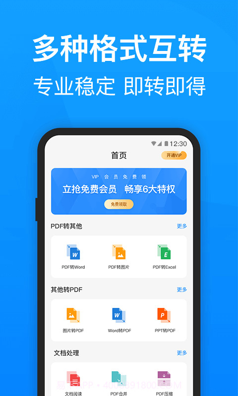 PDF转换器迅捷截图1