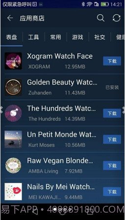 Ticwear助手截图1 Ticwear助手截图1