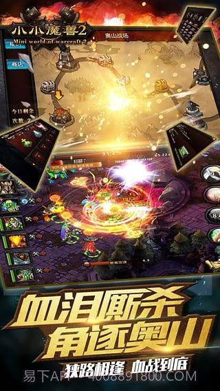 小小魔兽2截图1