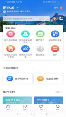 冀时办医保查询截图3 冀时办医保查询截图3