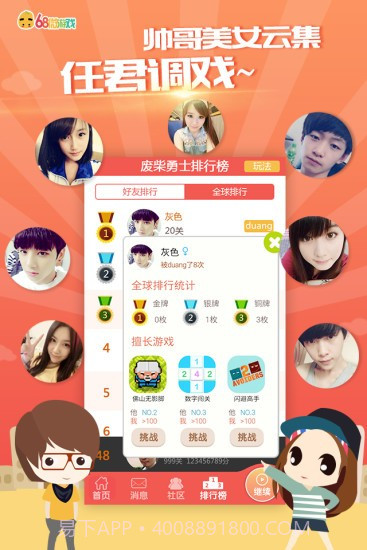 68微游戏截图2 68微游戏截图2