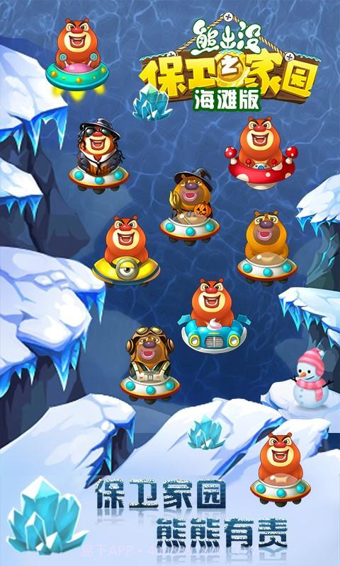 熊出没之保卫家园截图5 熊出没之保卫家园截图5