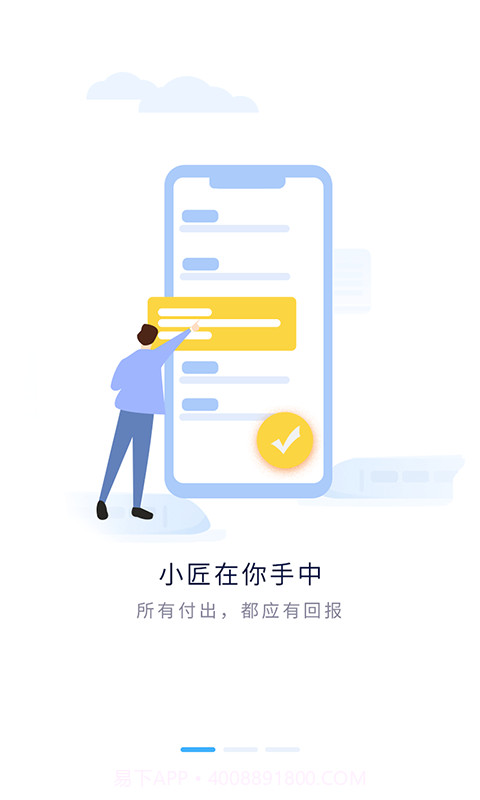 平云小匠工程师截图1
