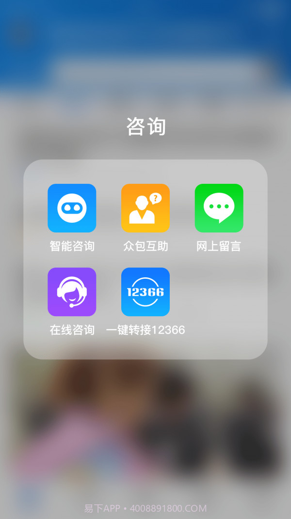 12366农村合作医疗缴费截图5 12366农村合作医疗缴费截图5