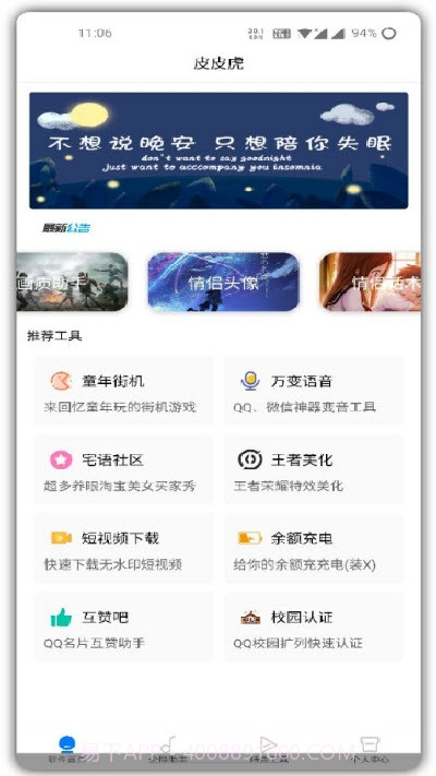 皮皮虎截图3 皮皮虎截图3