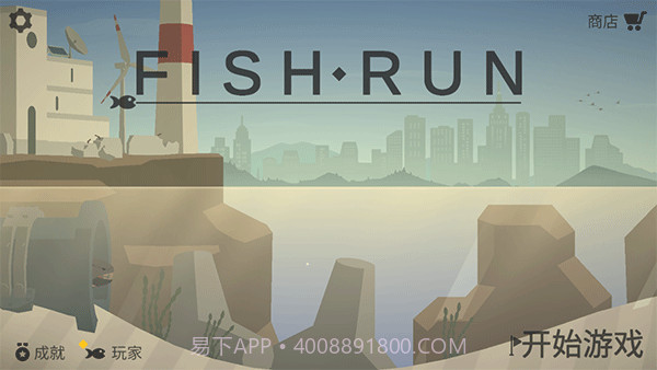 小鱼快跑(金币加强版)截图1 小鱼快跑(金币加强版)截图1