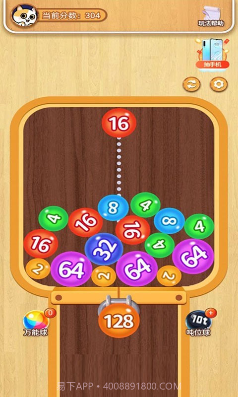 2048球球截图2 2048球球截图2
