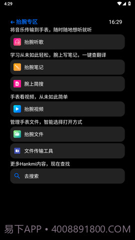 hankmi抬腕应用商店截图2