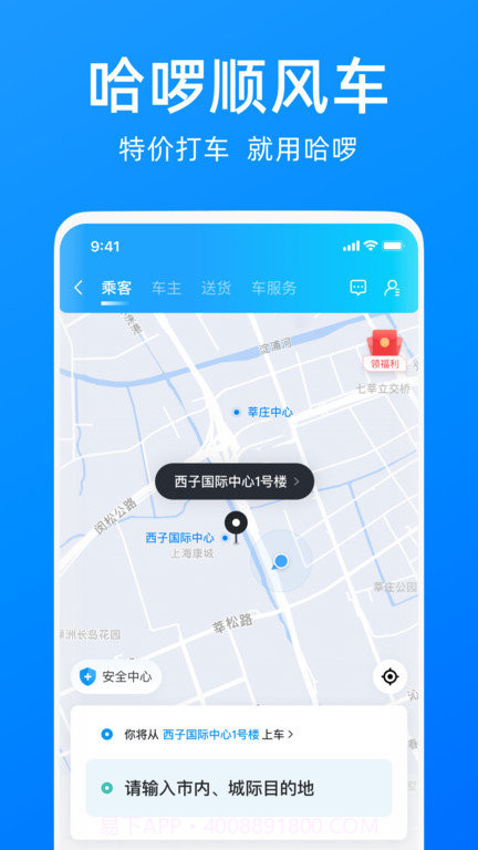 哈啰出行v6.25.0截图2