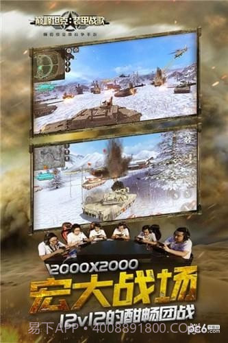 巅峰坦克截图1 巅峰坦克截图1