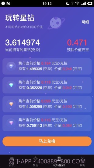 钻石星球截图3 钻石星球截图3