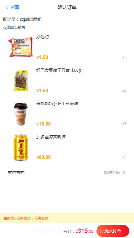 凡商易购最新截图3 凡商易购最新截图3