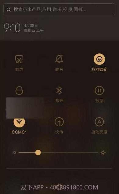 小米通知管理截图1
