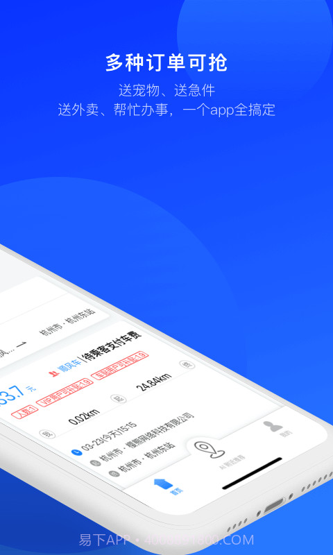 顺风车司机版截图2 顺风车司机版截图2