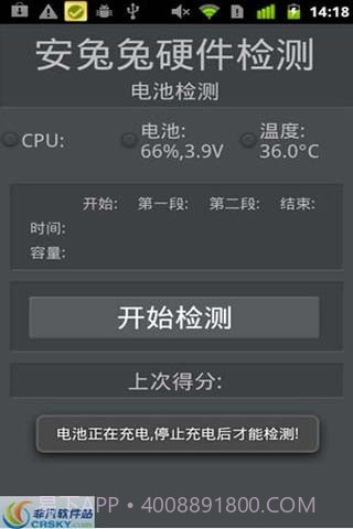 安兔兔硬件检测截图2 安兔兔硬件检测截图2