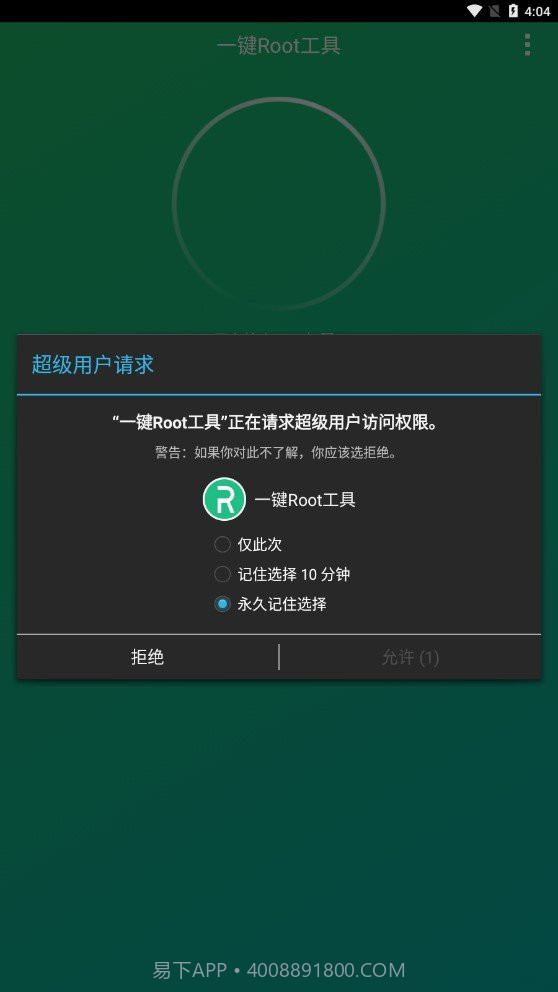 小米一键Root工具截图3 小米一键Root工具截图3