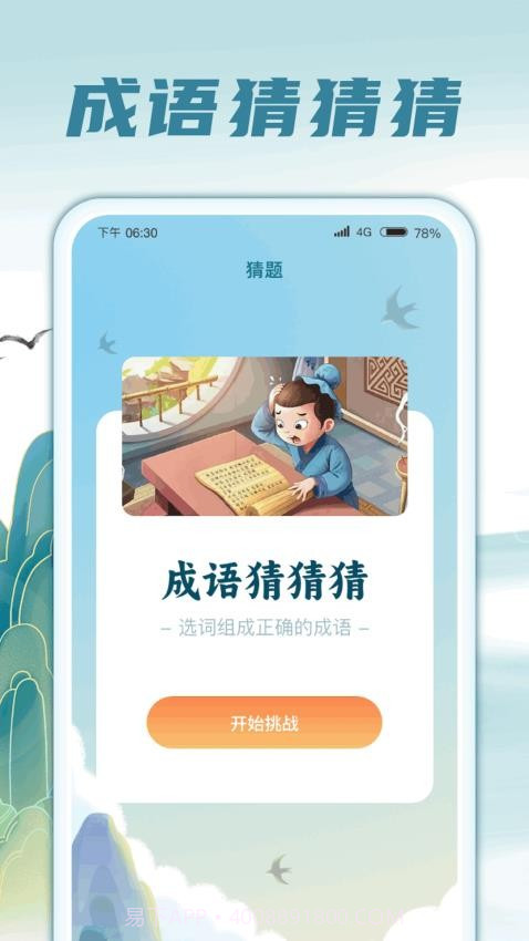 猜题小精灵截图1