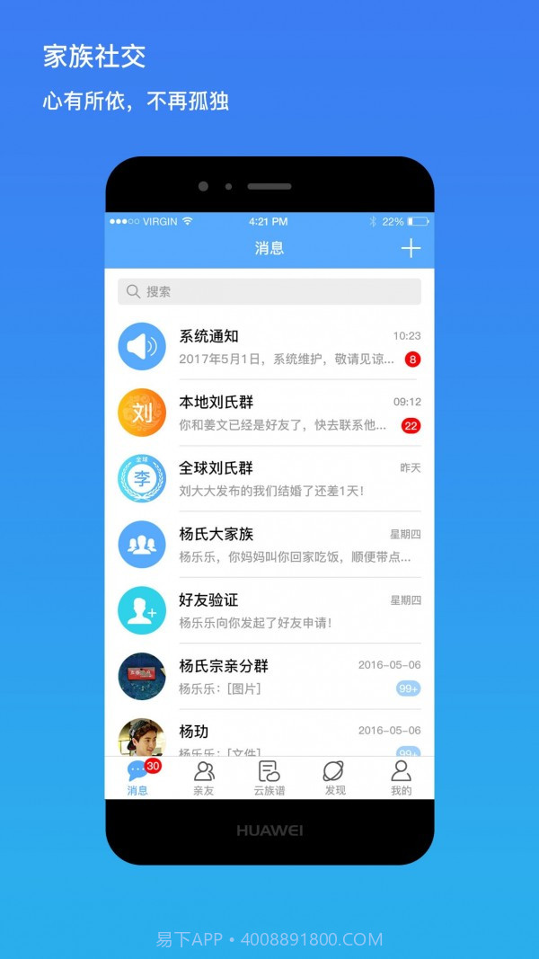 我是谁家谱免费版截图1 我是谁家谱免费版截图1