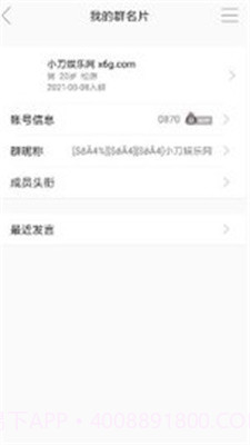 Q群动态昵称截图3