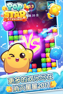 消灭星星手机版截图4 消灭星星手机版截图4