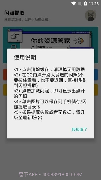 闪照提取器软件截图3 闪照提取器软件截图3