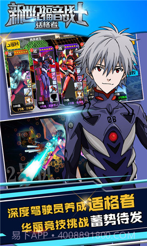 新世纪福音战士适格者截图1