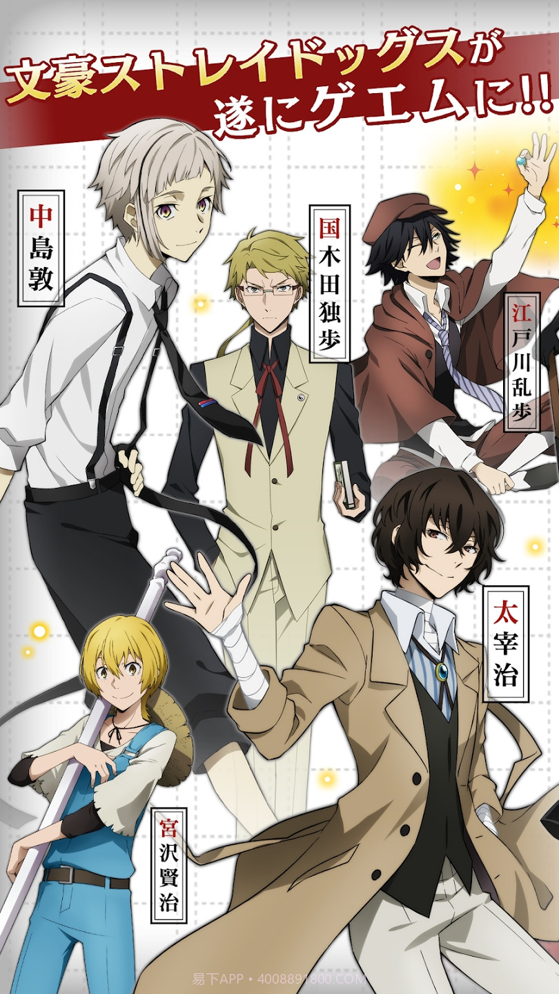 文豪野犬迷途犬怪奇谭日服截图4 文豪野犬迷途犬怪奇谭日服截图4