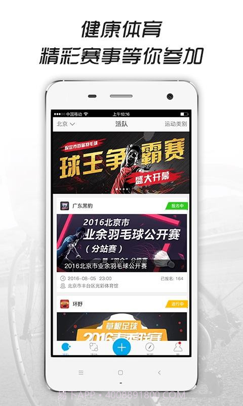 派队截图1 派队截图1