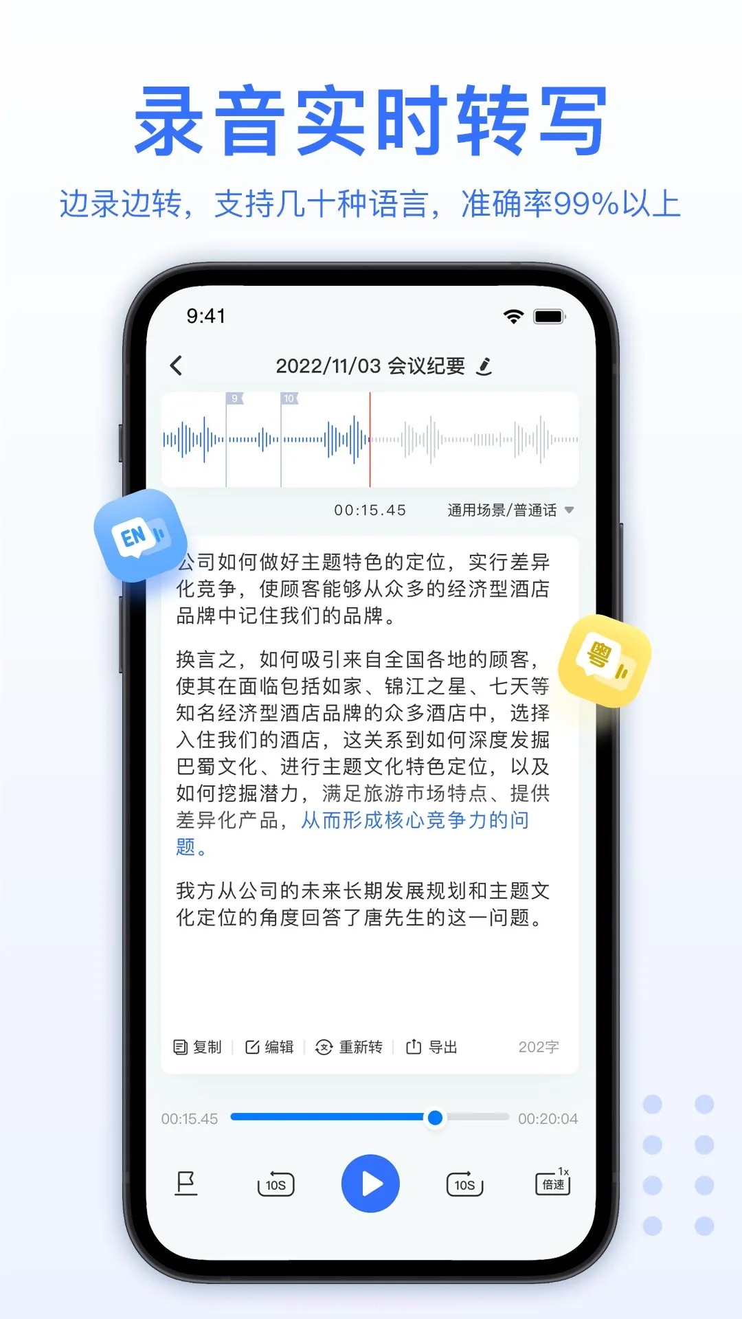 AI录音转文字最新版截图2 AI录音转文字最新版截图2