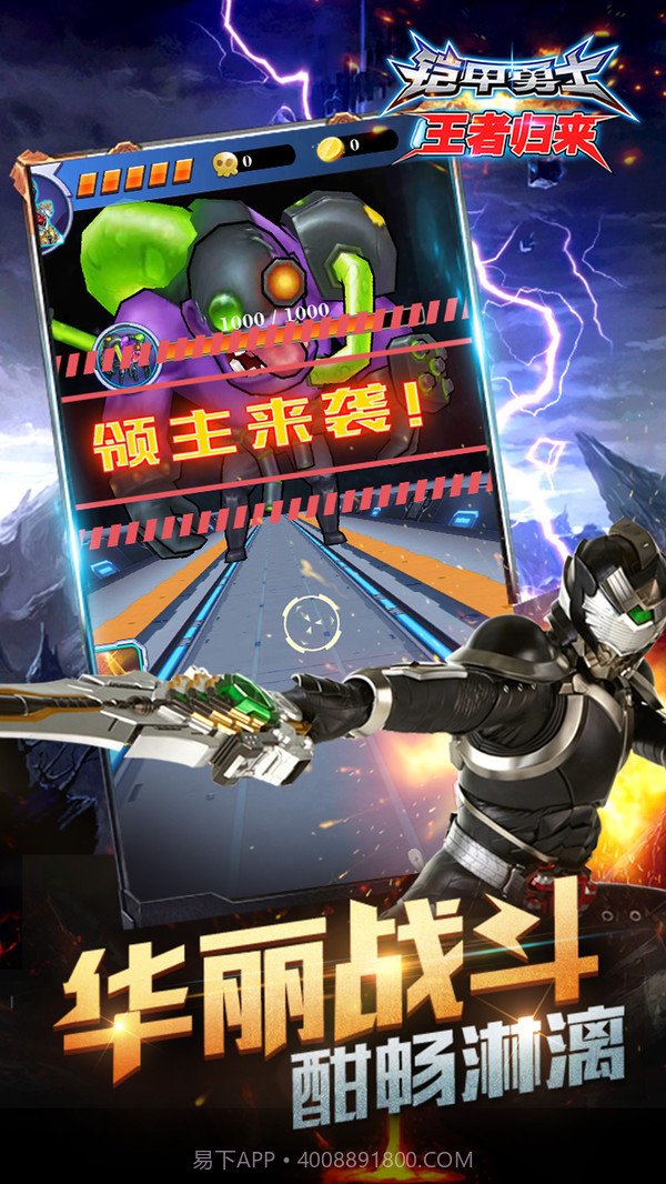 铠甲勇士王者归来截图3 铠甲勇士王者归来截图3