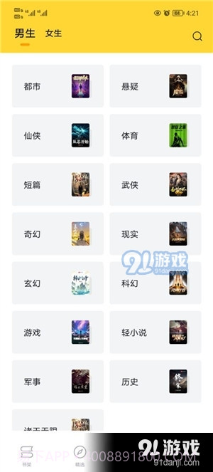 锤子小说2023最新版截图3 锤子小说2023最新版截图3