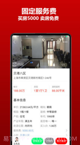 心家房直卖(心家房直卖互联网中介)V1.1.39 安卓中文版截图2 心家房直卖(心家房直卖互联网中介)V1.1.39 安卓中文版截图2