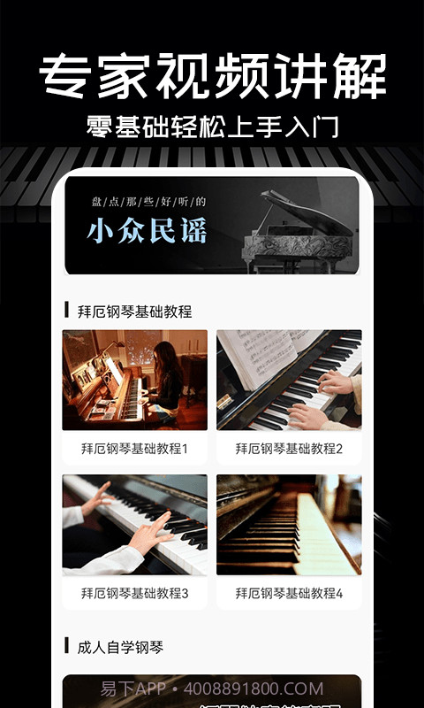 Piano钢琴截图3 Piano钢琴截图3