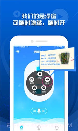 录屏精灵截图2 录屏精灵截图2