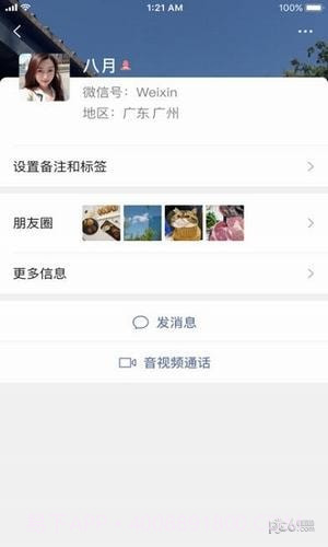 北斗微信最新截图3 北斗微信最新截图3