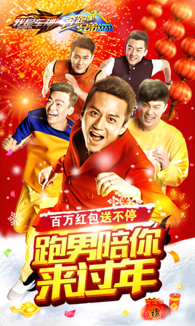 奔跑吧兄弟:我是车神正式版截图1