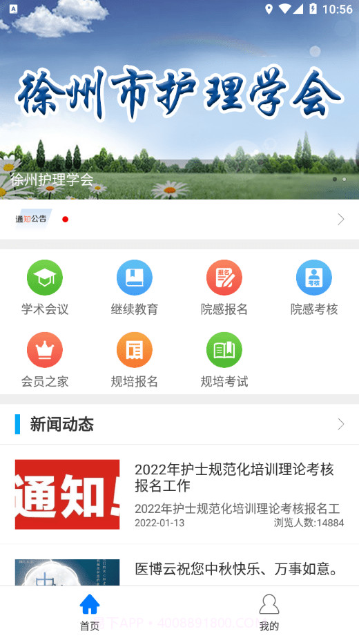 徐州护理学会截图1 徐州护理学会截图1