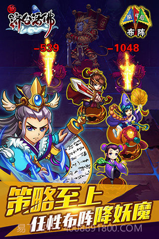 活佛济公手机版截图1