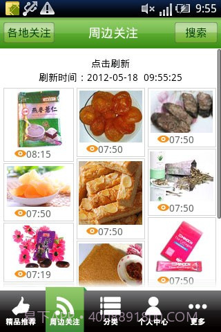好食汇截图2 好食汇截图2