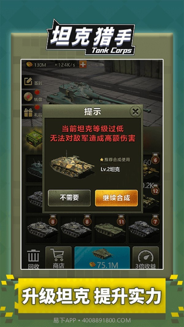 坦克大对战截图5 坦克大对战截图5