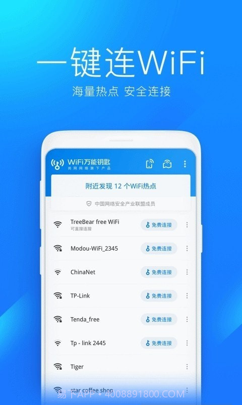 万能无线wifi密码截图3