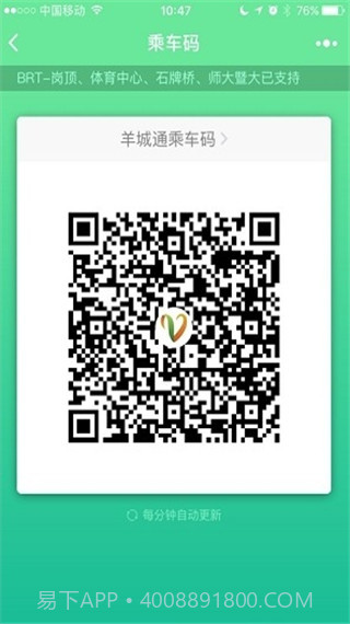 乘车码截图5 乘车码截图5