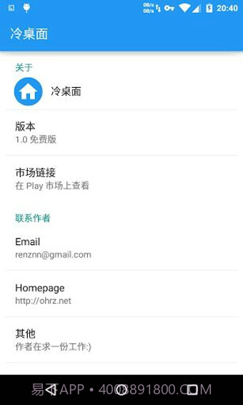 冷桌面安卓截图4